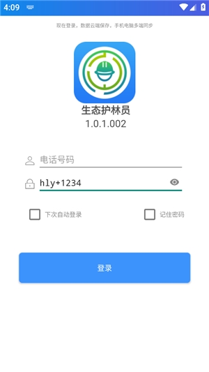 生态护林员巡护最新版v3.1.2