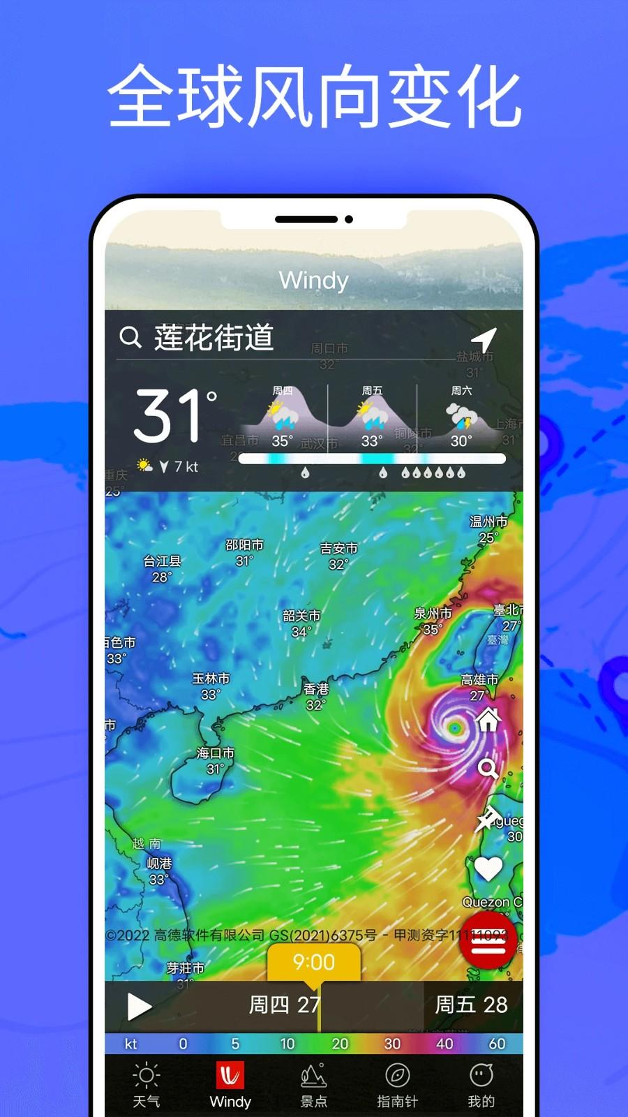 windy中文版v42.5.5