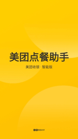 美团点餐助手最新版v5.57.1000