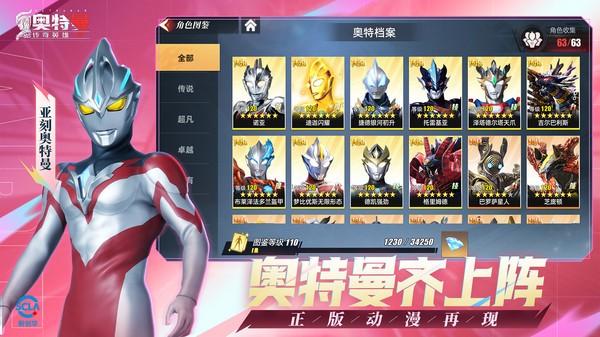 奥特曼传奇英雄2破解版v2.0.4