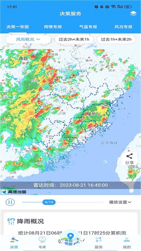 知天气全国版v4.0.5