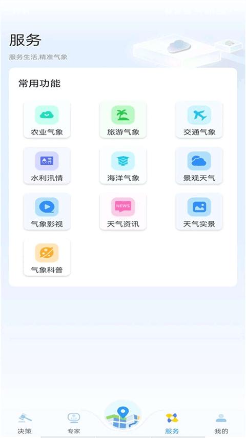 知天气全国版v4.0.5