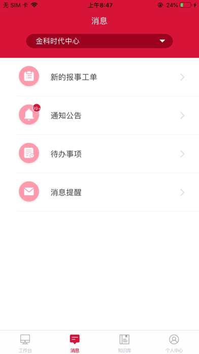 大管家巡航系统安卓版v4.0.38