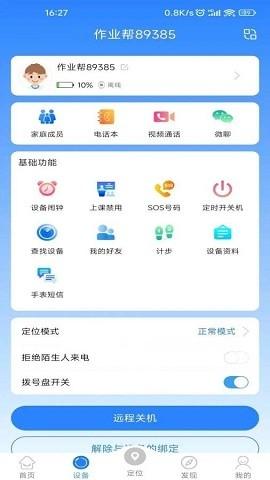 乐康守护手表安卓版v1.1.46