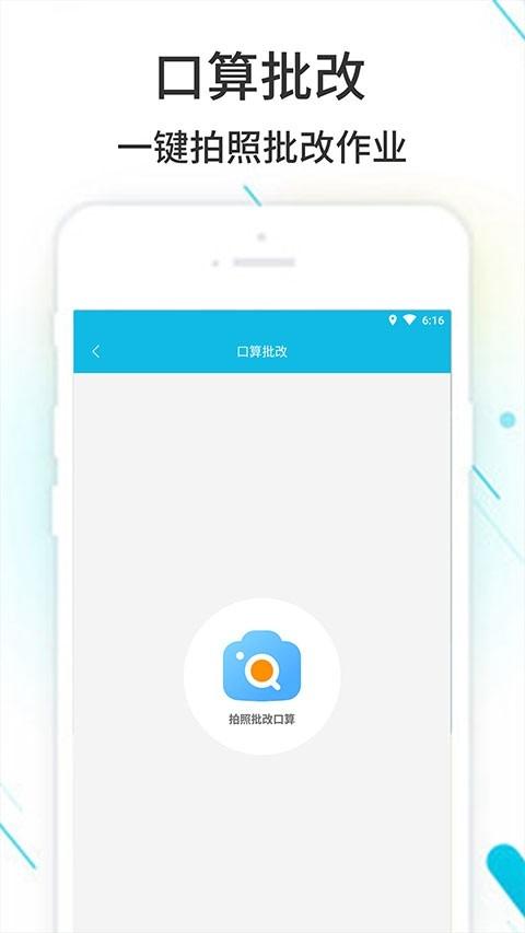 作业精灵免费版v3.8.36.1