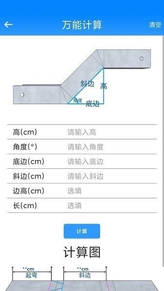 桥架计算助手免费版v1.0.7