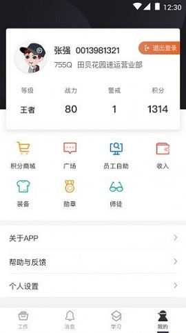 顺丰大哥最新版v3.1.0.1