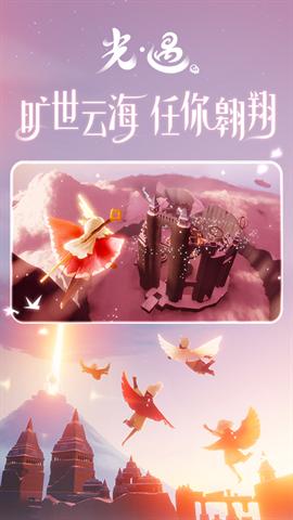 光遇渠道服下载v0.13.7