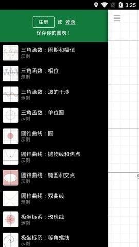 desmos手机版v7.30.0.0