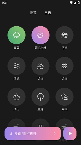 小米白噪音最新版v2.2.1