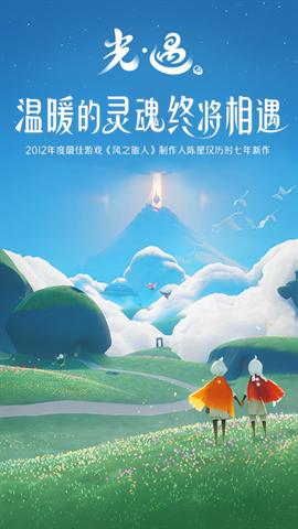光遇渠道服下载v0.13.7