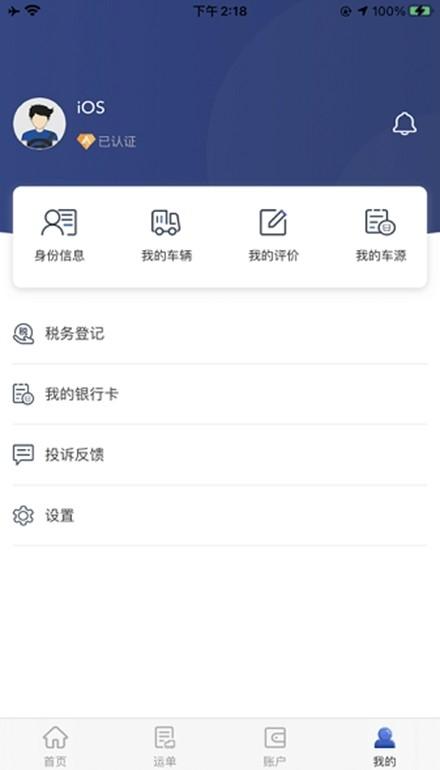 广兴运司机版v2.4.1