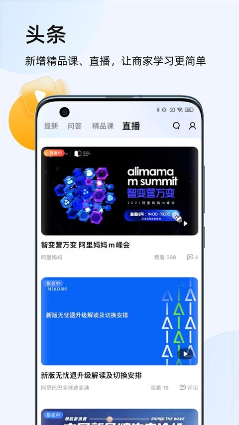 千牛app手机版v9.8.360
