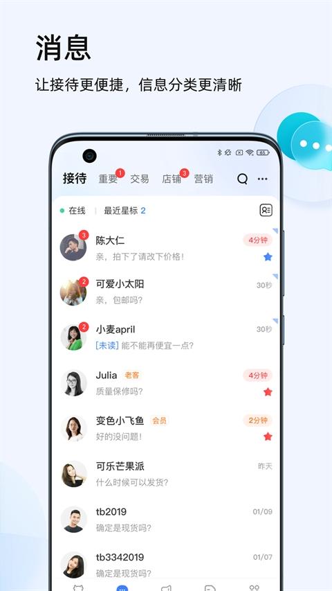千牛app手机版v9.8.360