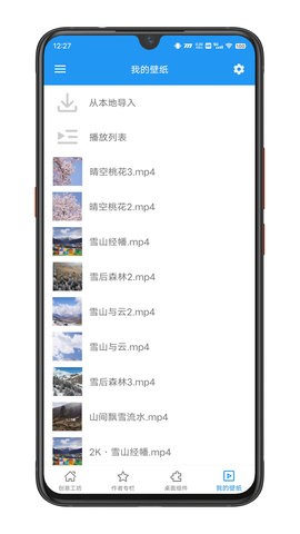 星空视频壁纸最新版v5.18.9