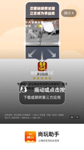 尚玩助手最新版 v7.8.4