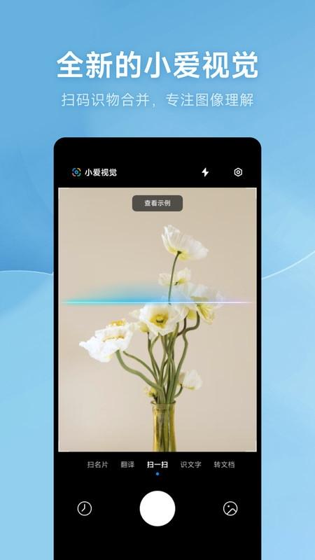 小爱视觉最新版v15.8.3