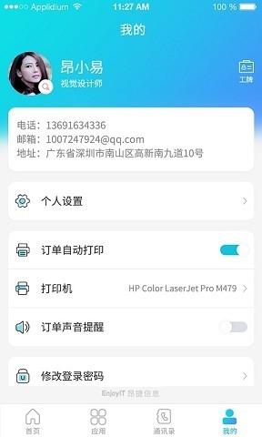 管e通手机版v400.02.072