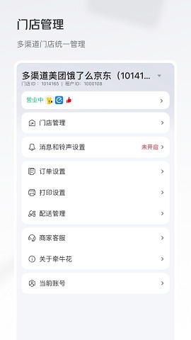 牵牛花骑手版v4.2.3