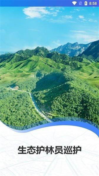生态护林员最新版v1.0.1.002