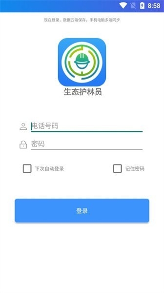 生态护林员最新版v1.0.1.002