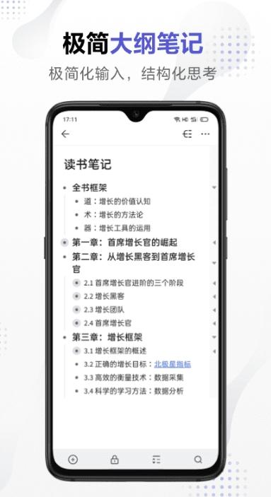 幕布思维导图手机版v2.57.1