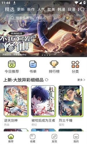 樱花漫画安卓版v5.2.44