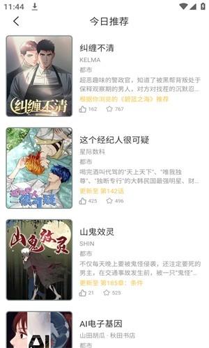 樱花漫画安卓版v5.2.44