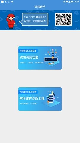 联通装维助手最新版v5.1.8