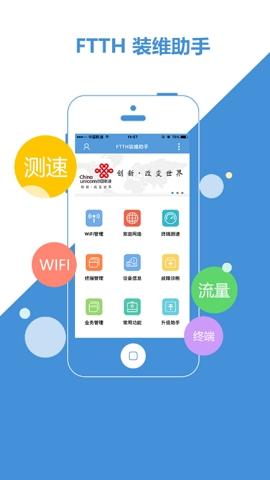 联通装维助手最新版v5.1.8