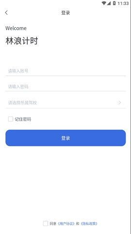 林浪计时安卓版v12.2