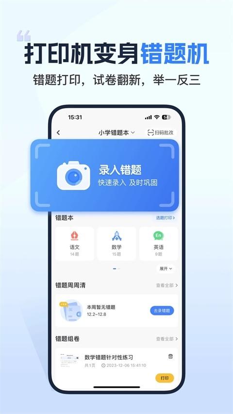 小白智慧打印app安卓版v3.5.8