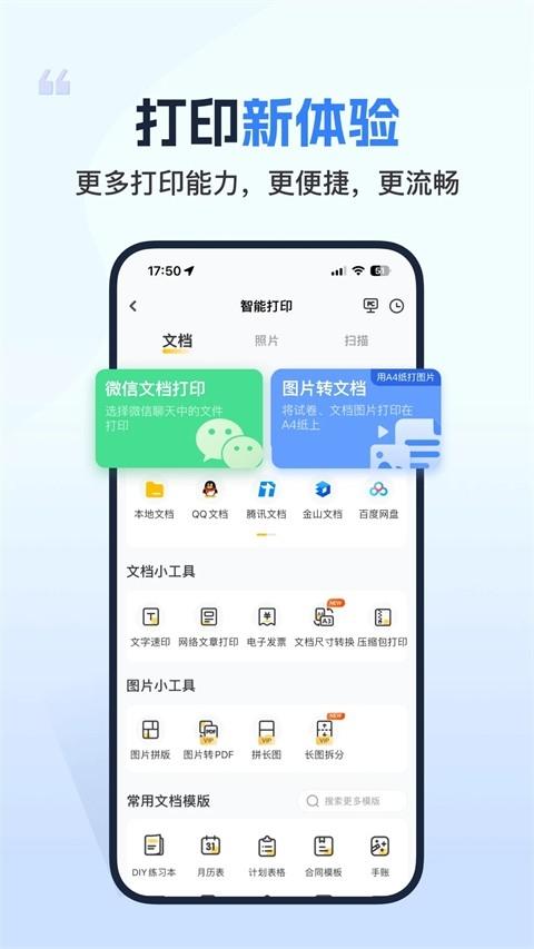 小白智慧打印app安卓版v3.5.8