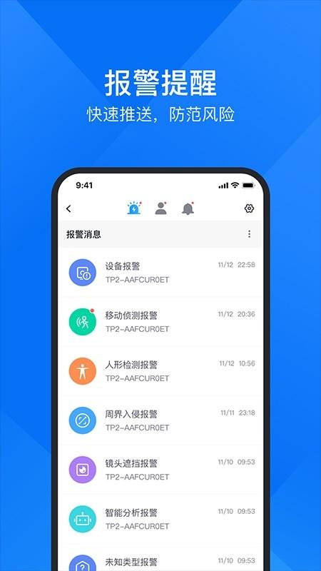 中维世纪监控app下载v10.6.18