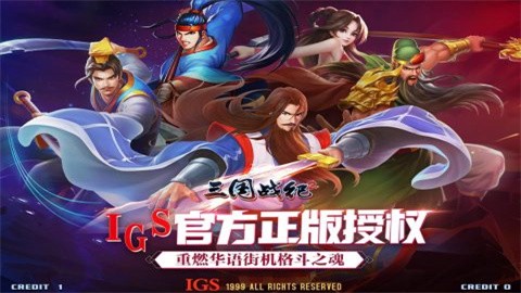 三国战纪2手机版v2.36.0.1