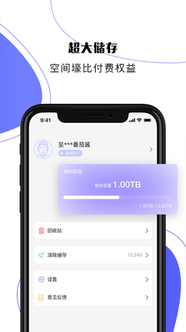 123云盘免费版v2.5.0