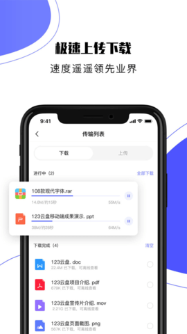 123云盘免费版v2.5.0