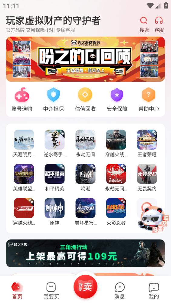 盼之代售安卓版v4.0.9