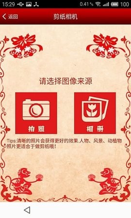 妙趣剪纸安卓版v2.0