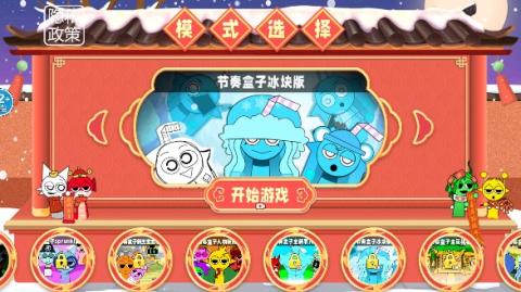 节奏盒子冰块妹妹最新版v1.0