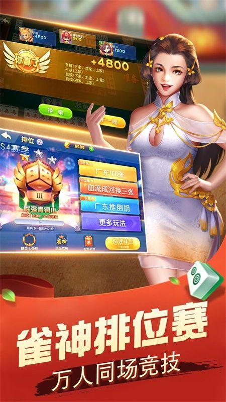 指尖广东麻将单机版高清大图 指尖广东麻将单机版v5.11.117