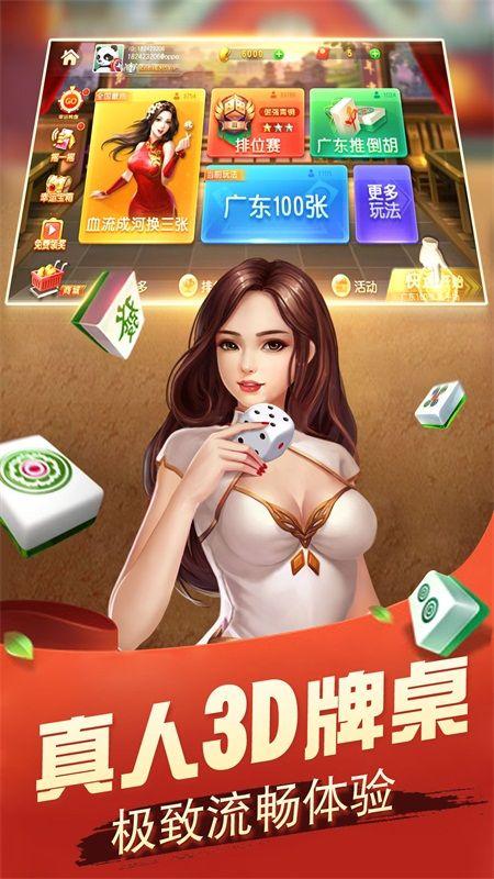 指尖广东麻将单机版高清大图 指尖广东麻将单机版v5.11.117