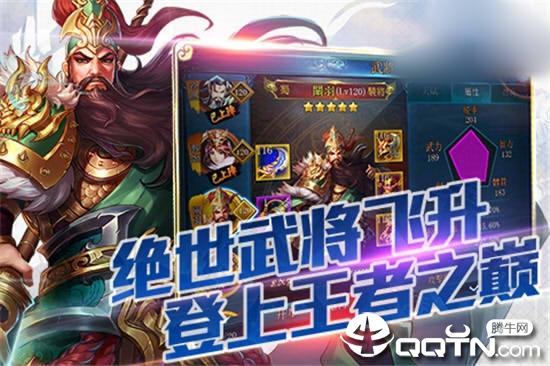 创新三国手游