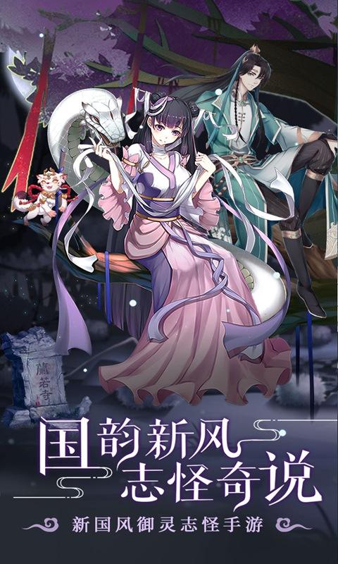 聊斋搜灵录测试服v19.1.01