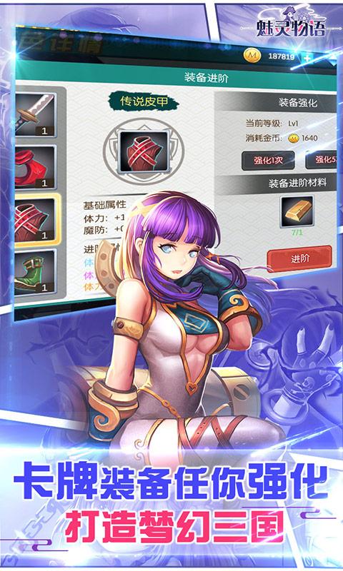 魅灵物语手游版v1.13.4