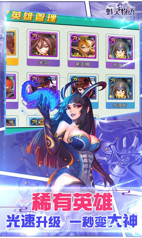 魅灵物语手游版v1.13.4