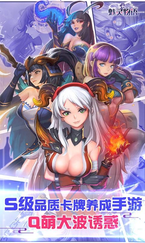 魅灵物语手游版v1.13.4
