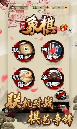全民象棋高清大图 全民象棋v5.10.11.8