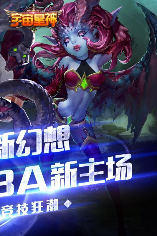 宇宙星神安卓版v1.0.2 安卓版