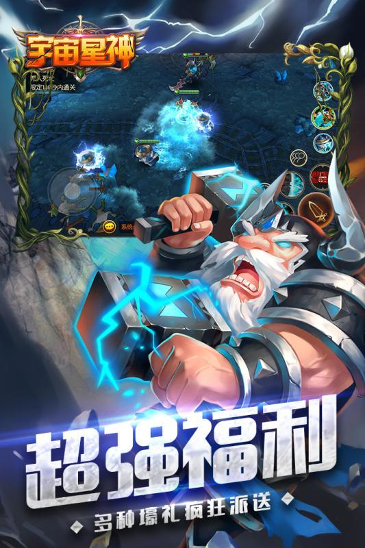 宇宙星神安卓版v1.0.2 安卓版